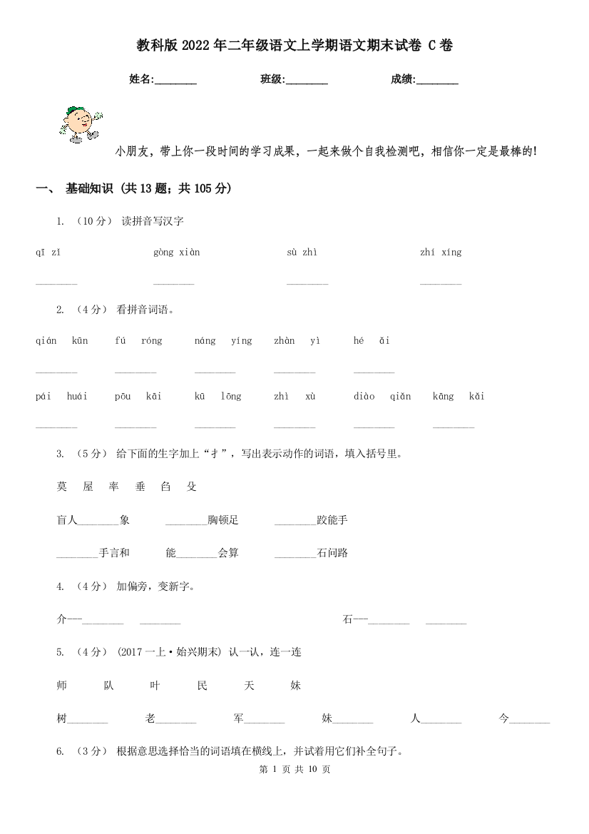 教科版2022年二年级语文上学期语文期末试卷C卷