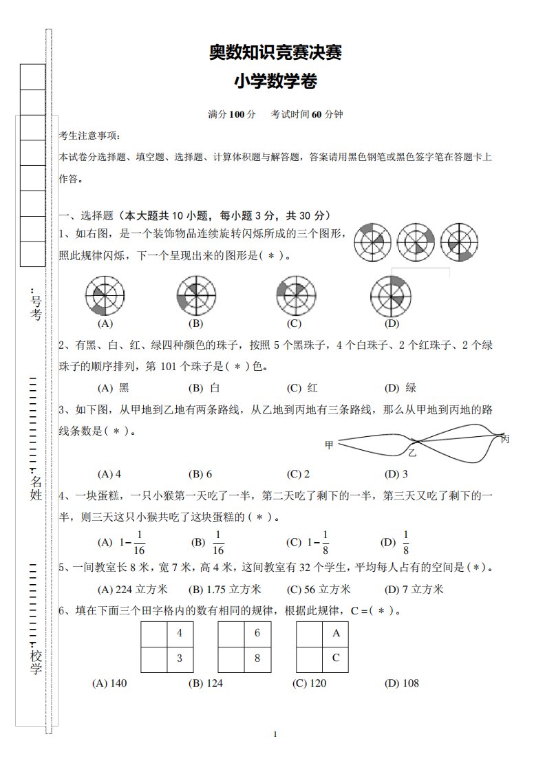 【真题】小学数学奥数知识竞赛决赛(特荐)