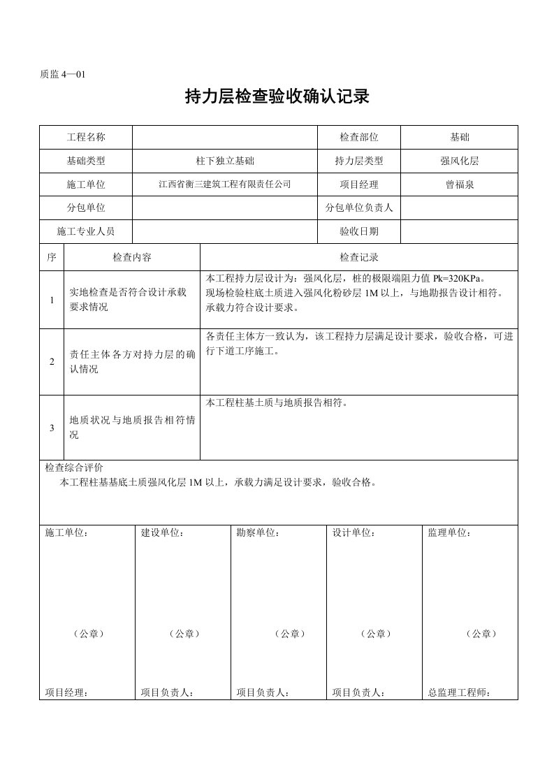 持力层检查验收确认记录