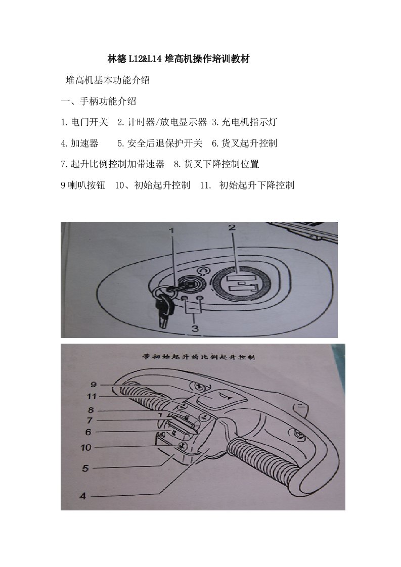 林德L12&L14叉车安全培训