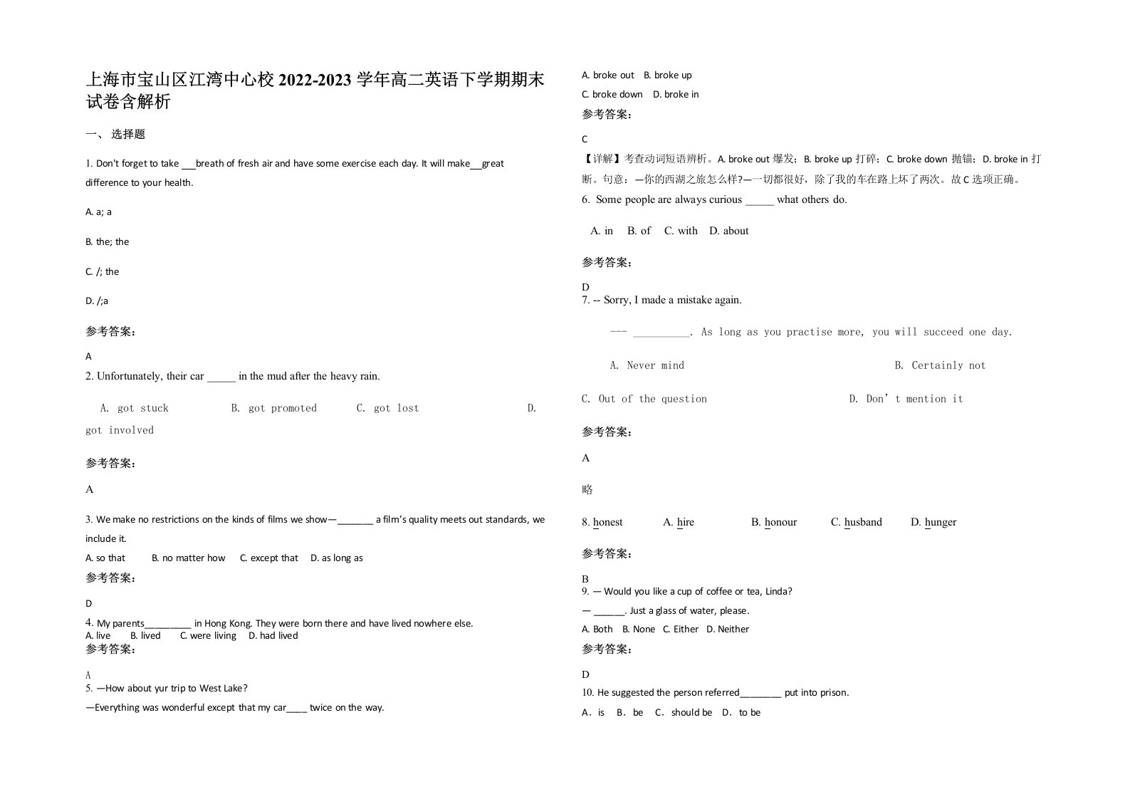 上海市宝山区江湾中心校2022-2023学年高二英语下学期期末试卷含解析