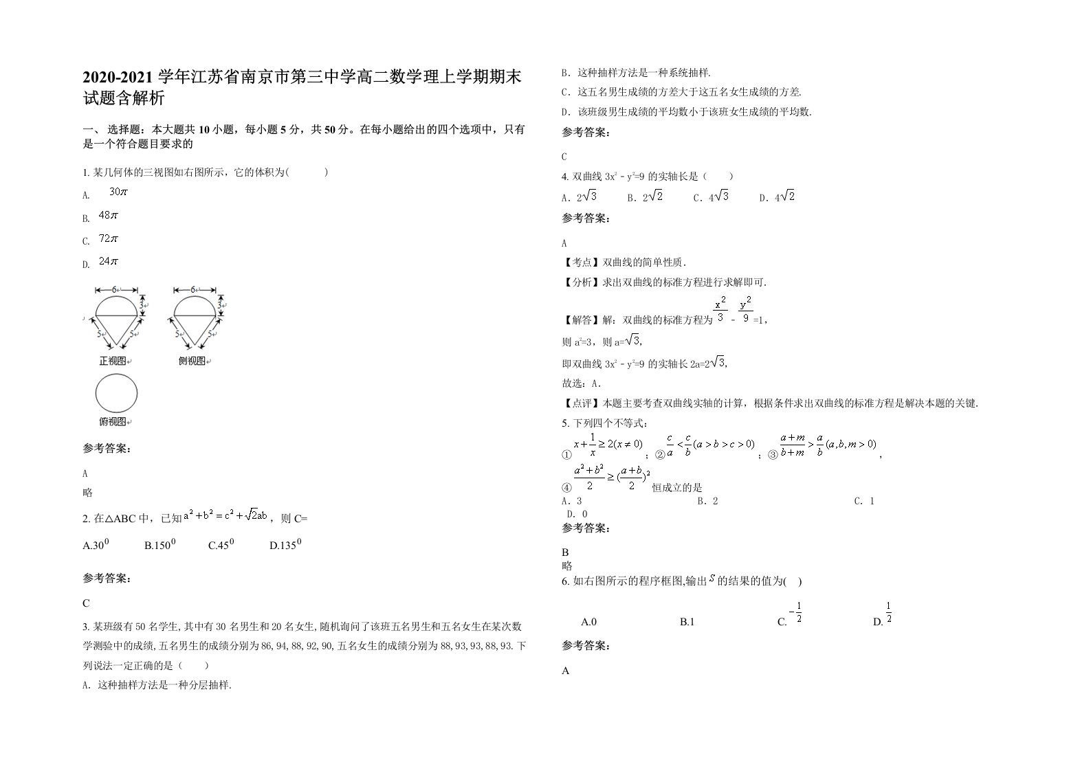 2020-2021学年江苏省南京市第三中学高二数学理上学期期末试题含解析