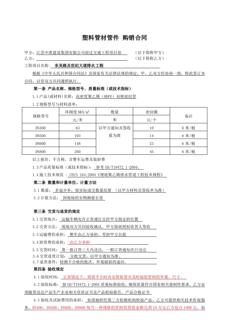 HDPE双壁波纹管购买合同