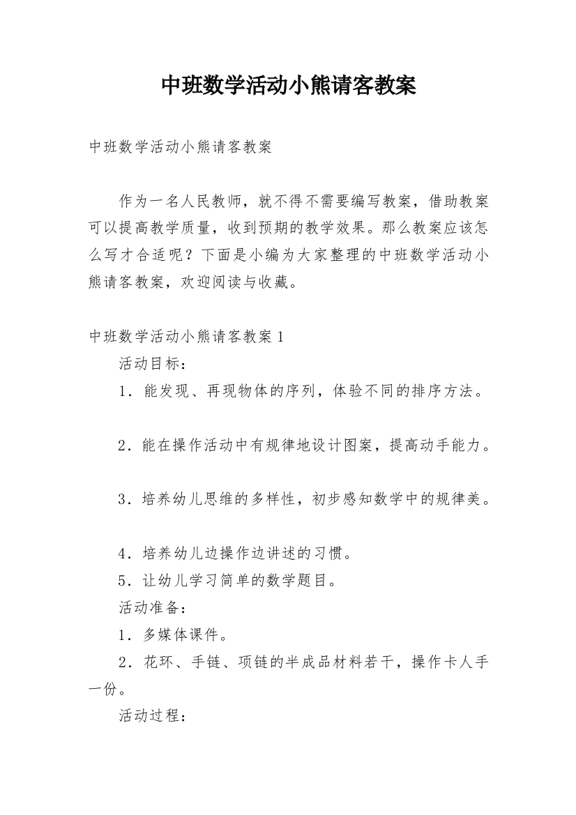 中班数学活动小熊请客教案