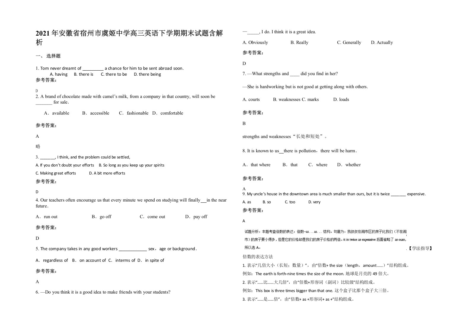 2021年安徽省宿州市虞姬中学高三英语下学期期末试题含解析