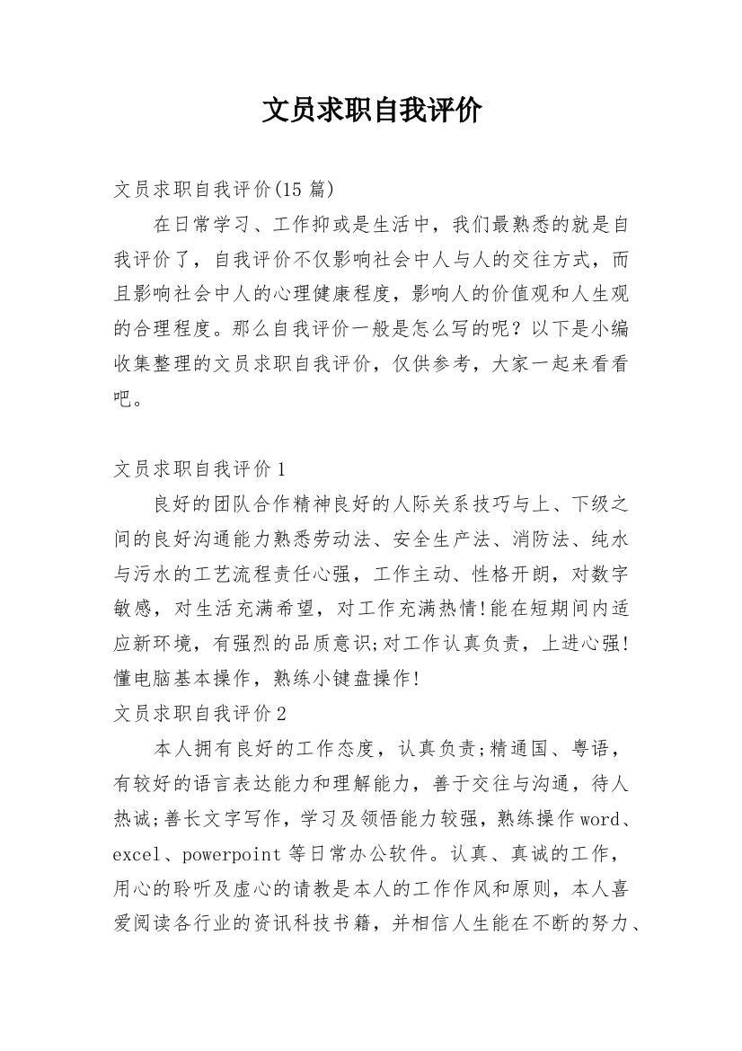 文员求职自我评价_20