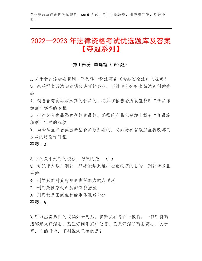 教师精编法律资格考试通用题库（轻巧夺冠）