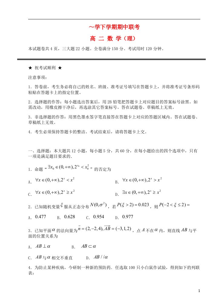 湖北省襄阳四中、龙泉中学、宜昌一中、荆州中学高三数学下学期期中四校联考试题