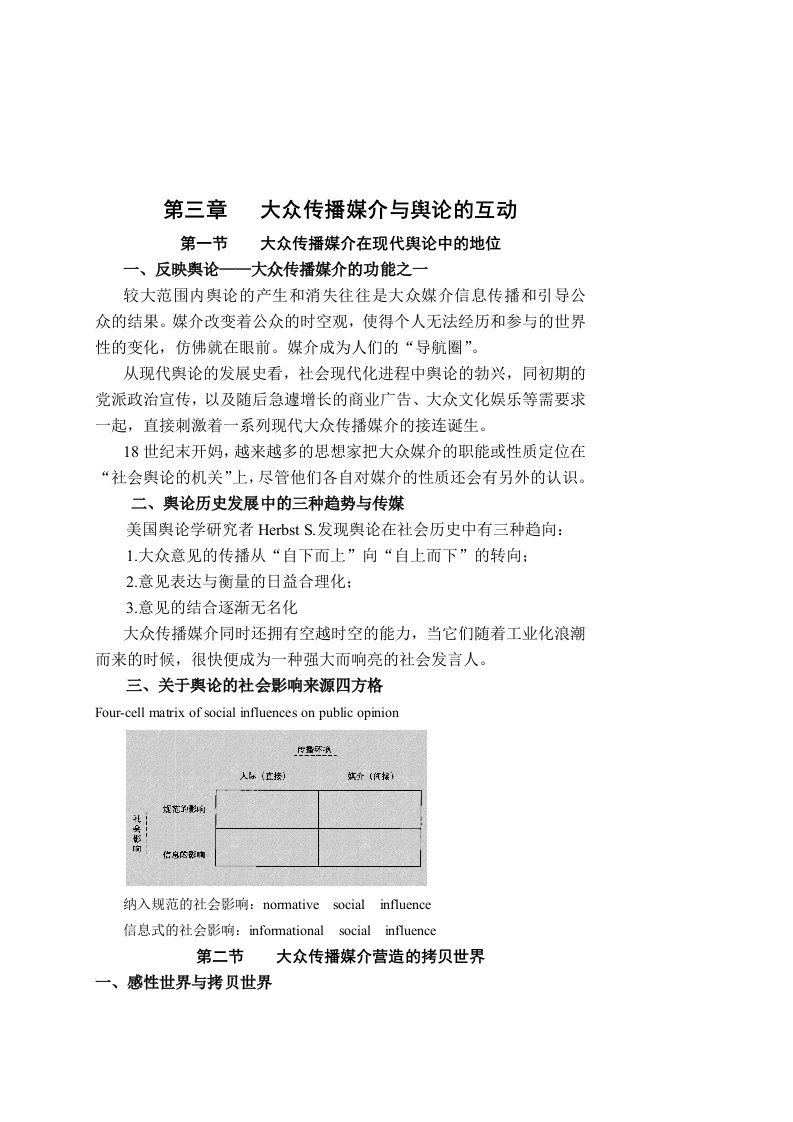 舆论学.教案详稿第三章