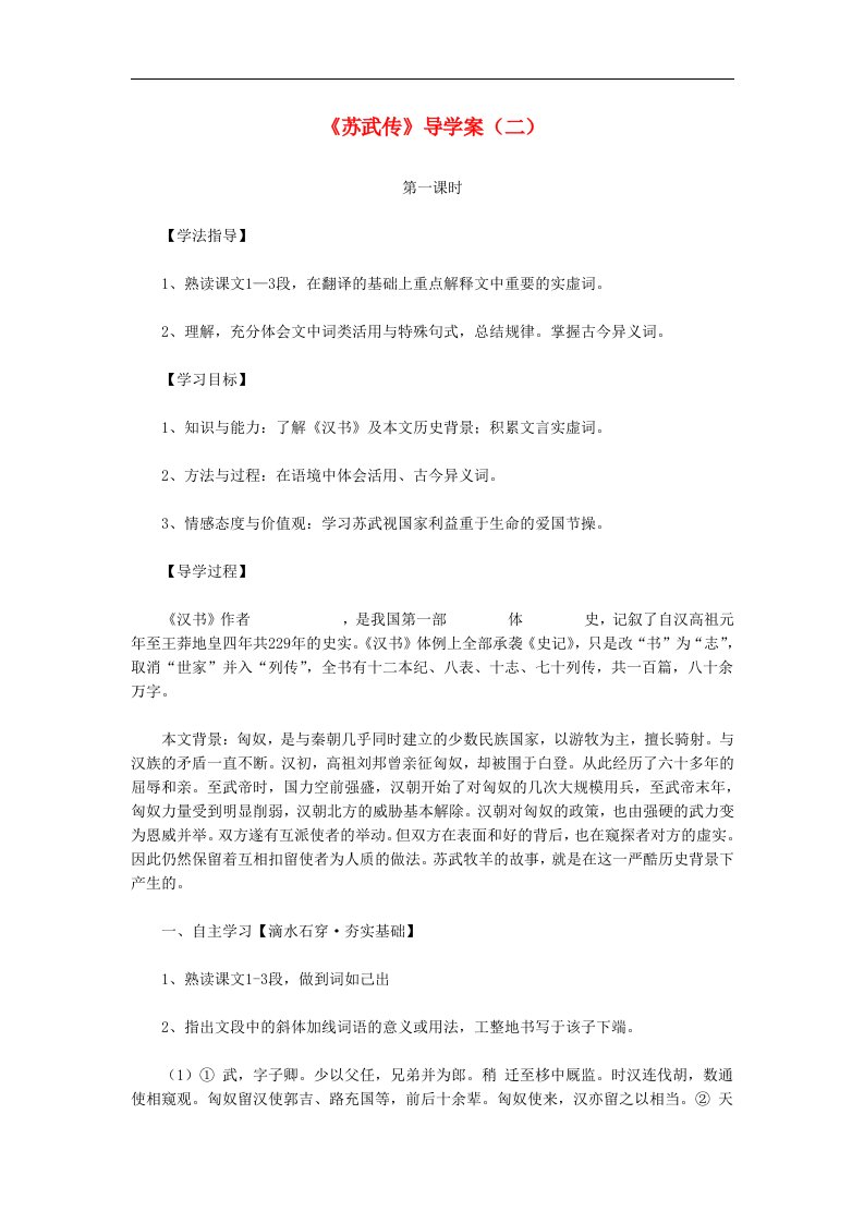 高中语文教学资料