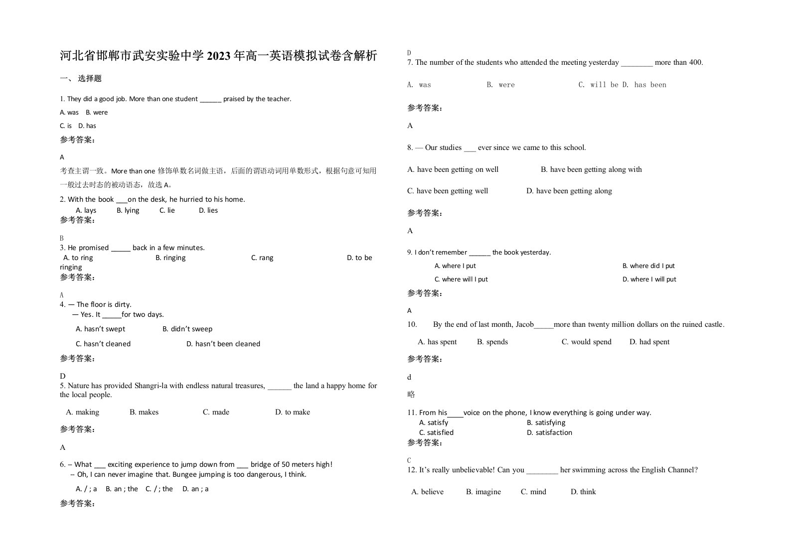 河北省邯郸市武安实验中学2023年高一英语模拟试卷含解析