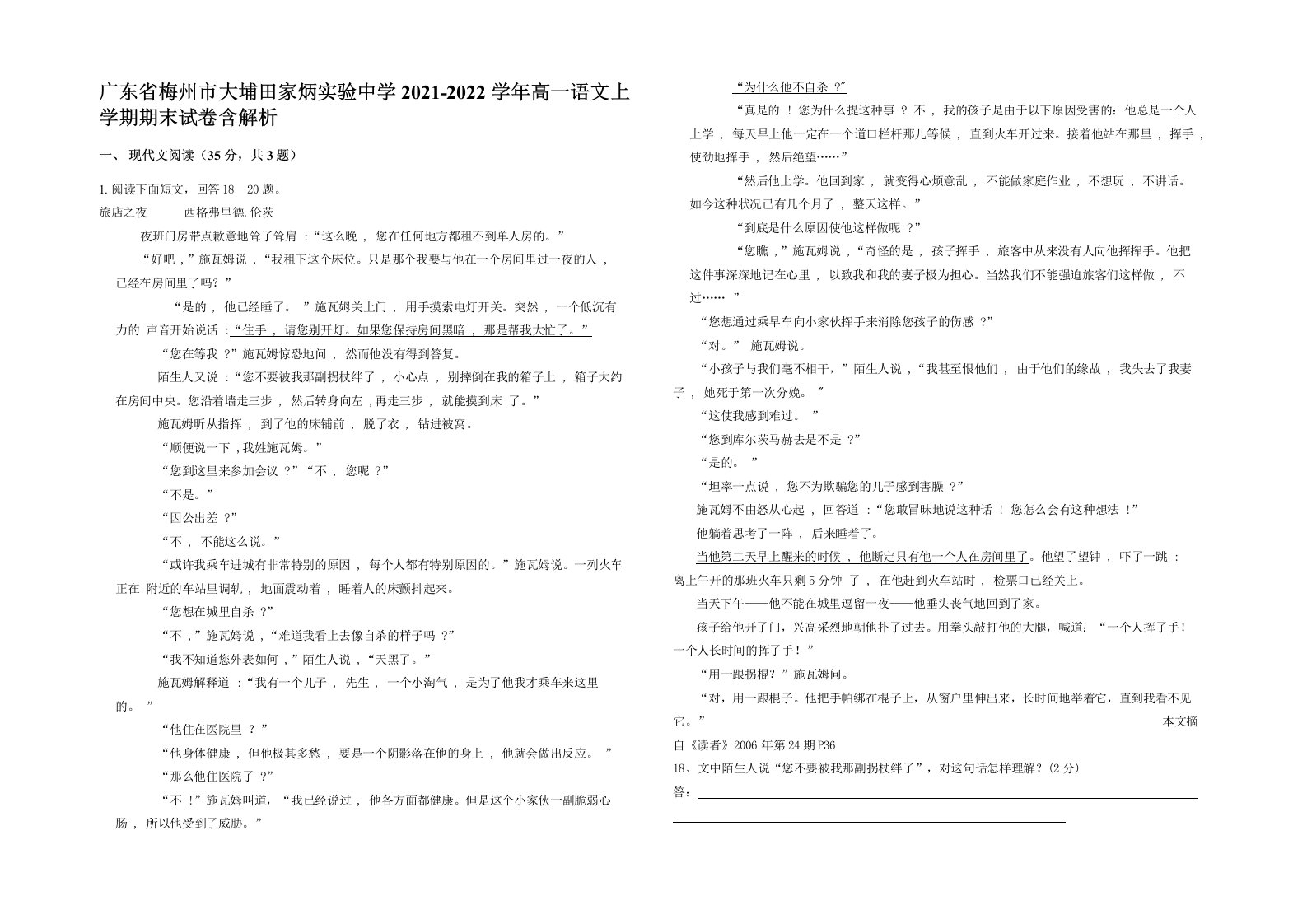 广东省梅州市大埔田家炳实验中学2021-2022学年高一语文上学期期末试卷含解析