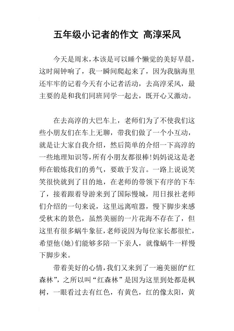 五年级小记者的作文高淳采风