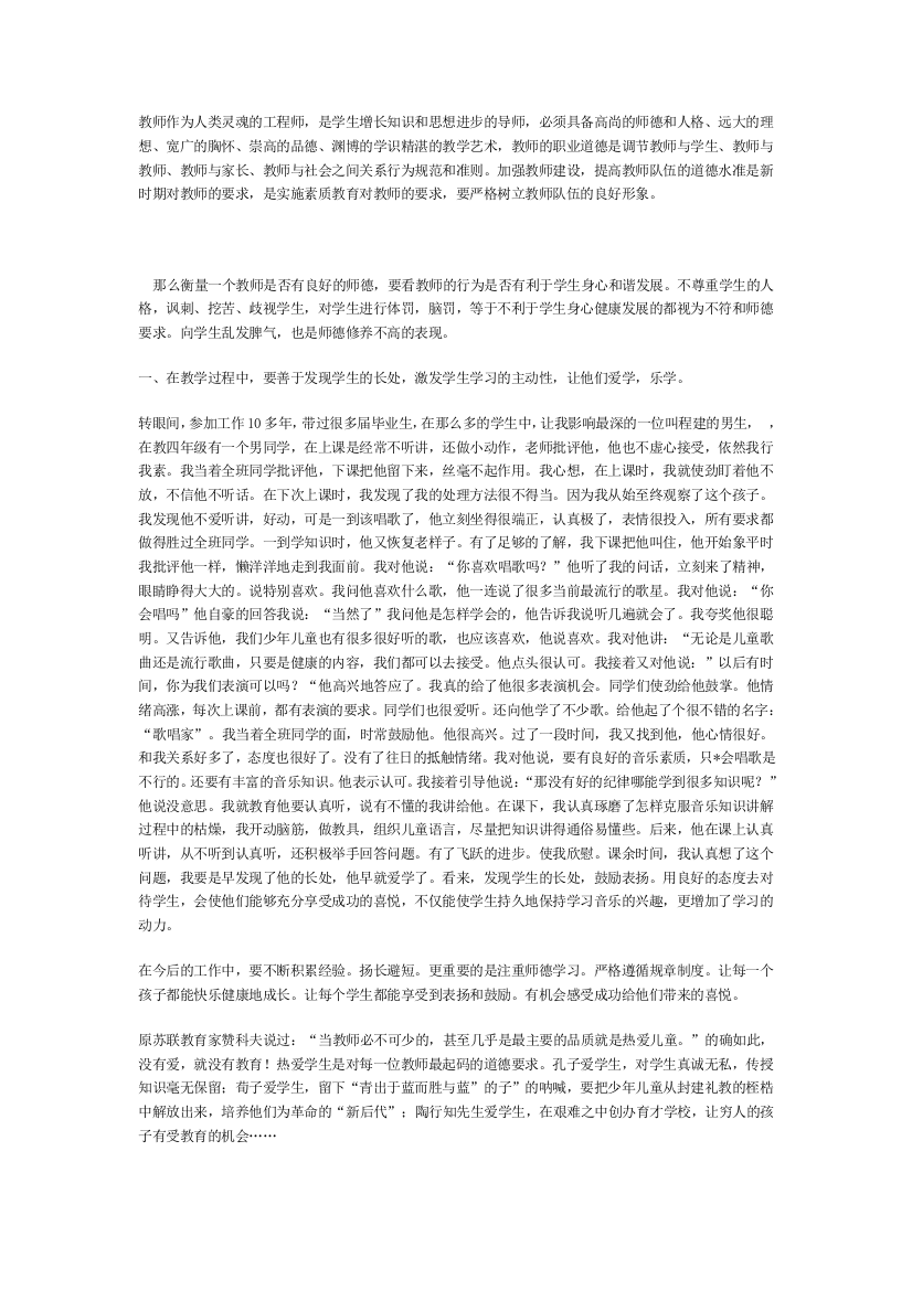 教师作为人类灵魂的工程师