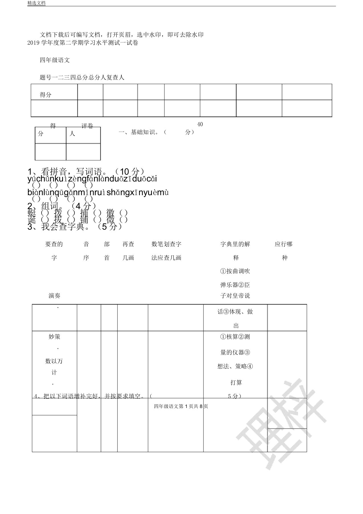 人教版小学教学四年级教案语文下册期末考试学习试题及答案