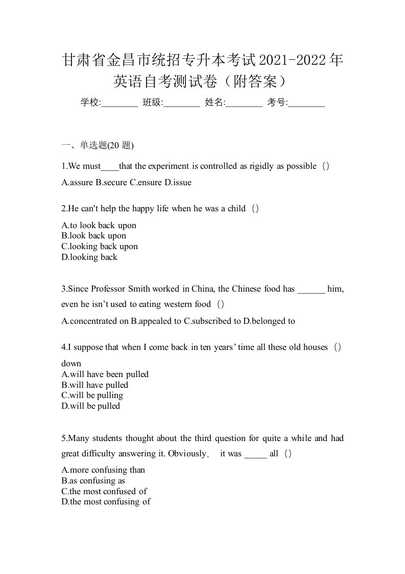 甘肃省金昌市统招专升本考试2021-2022年英语自考测试卷附答案