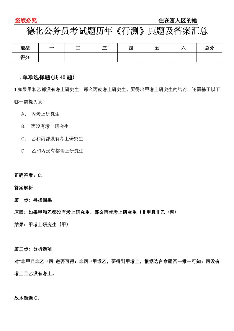 德化公务员考试题历年《行测》真题及答案汇总第0114期