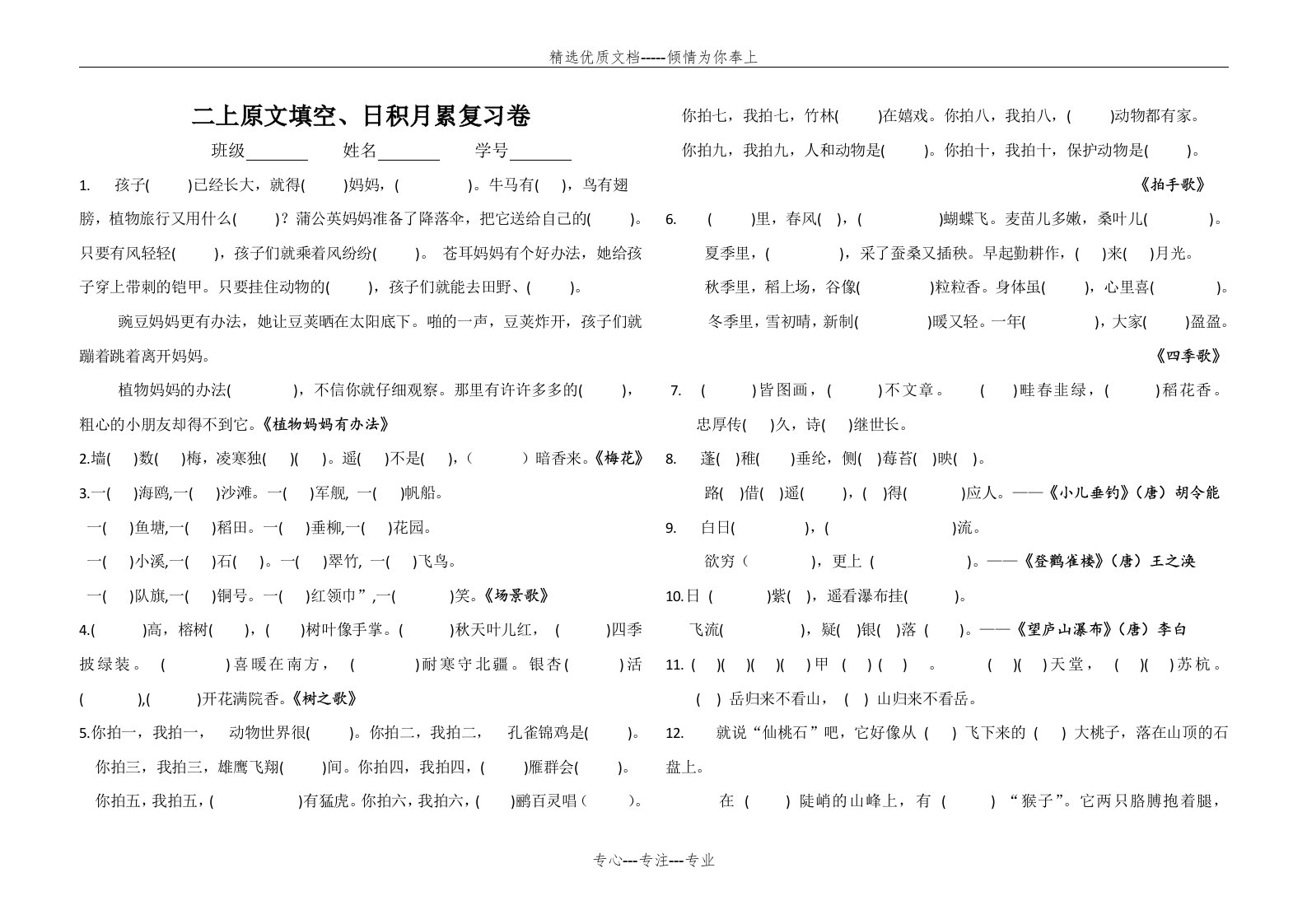 二年级语文上原文填空、日积月累专项训练(共3页)