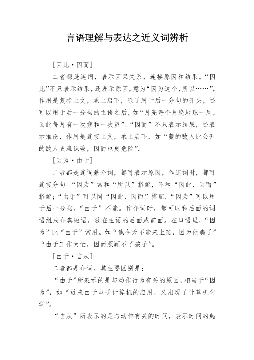 言语理解与表达之近义词辨析_1