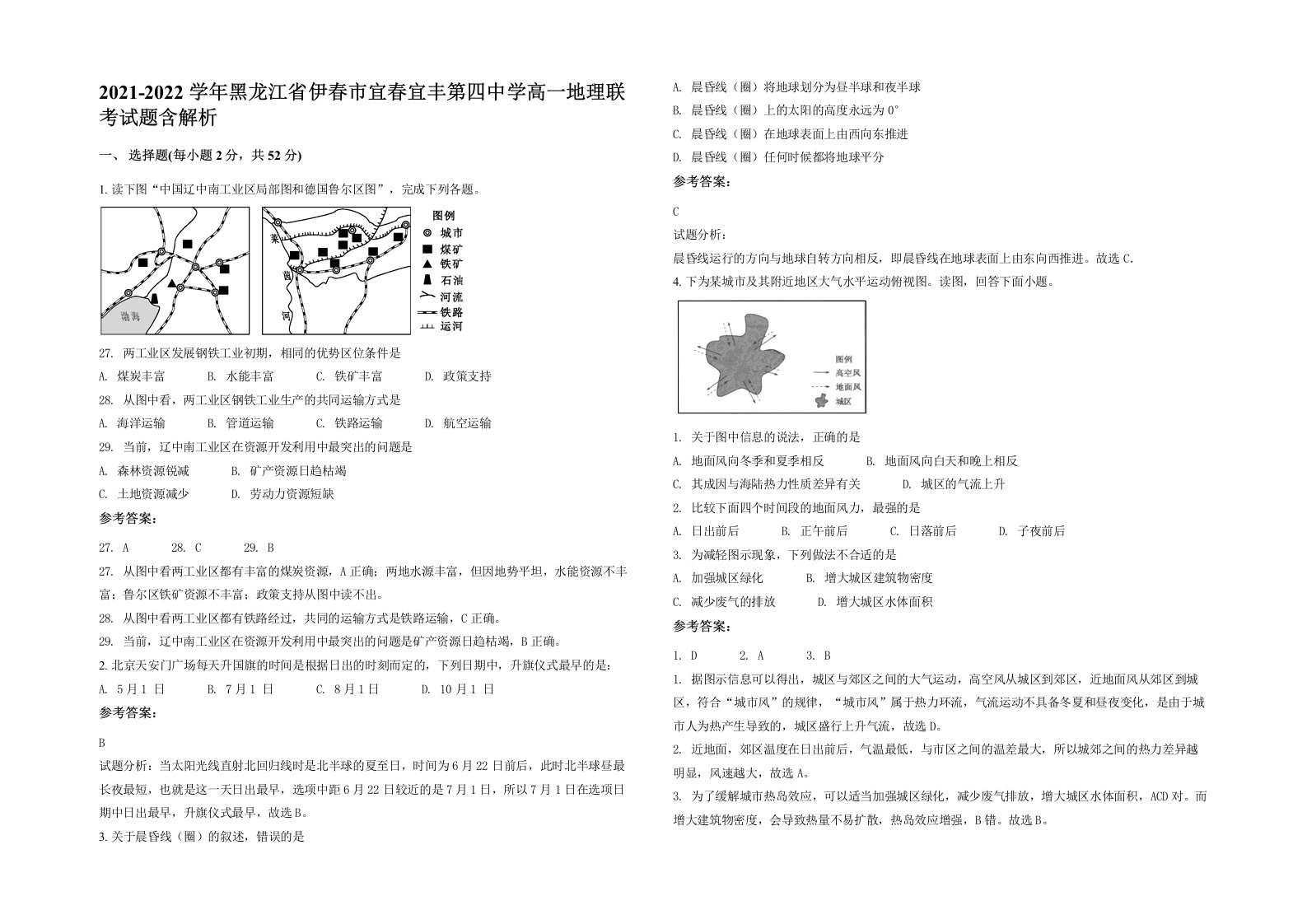 2021-2022学年黑龙江省伊春市宜春宜丰第四中学高一地理联考试题含解析