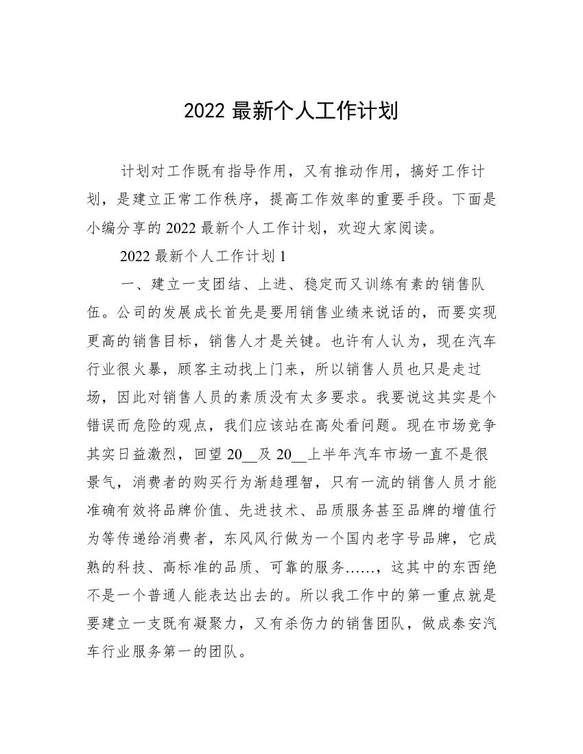 2022最新个人工作计划