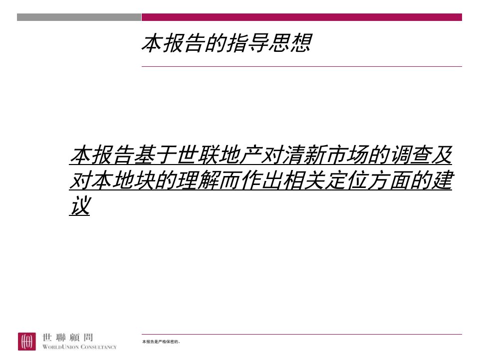 世联地产清新县中恒项目商业地产项目前期策划案