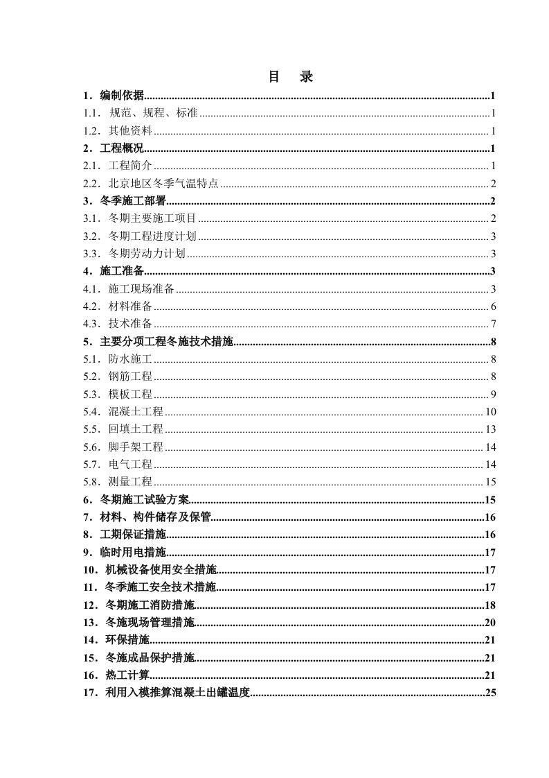 医疗综合楼等11项及体检办公楼内装修工程冬季施工方案