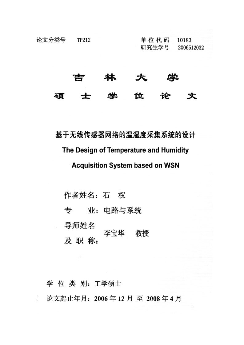 基于无线传感器网络的温湿度采集系统的设计