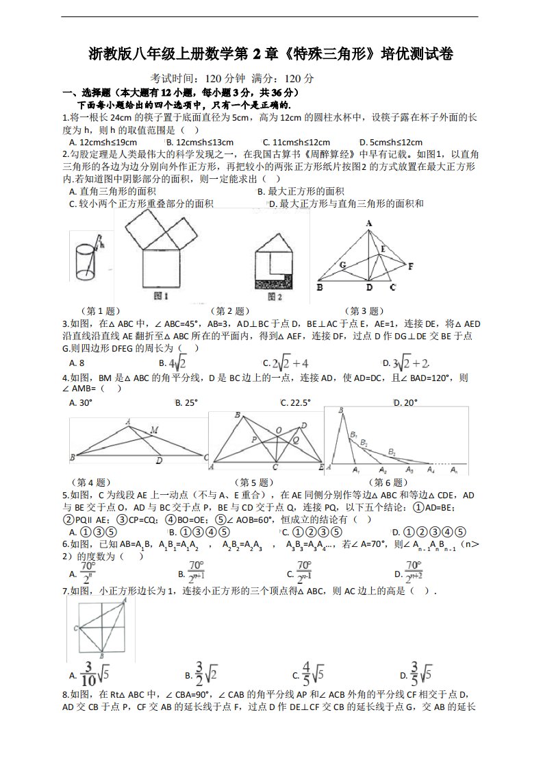 浙教版八年级上册数学第2章《特殊三角形》培优测试卷及答案