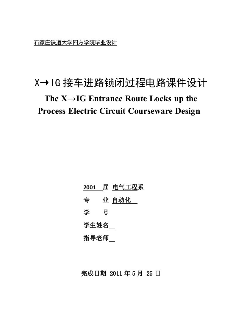 [知识]铁路信号毕业设计