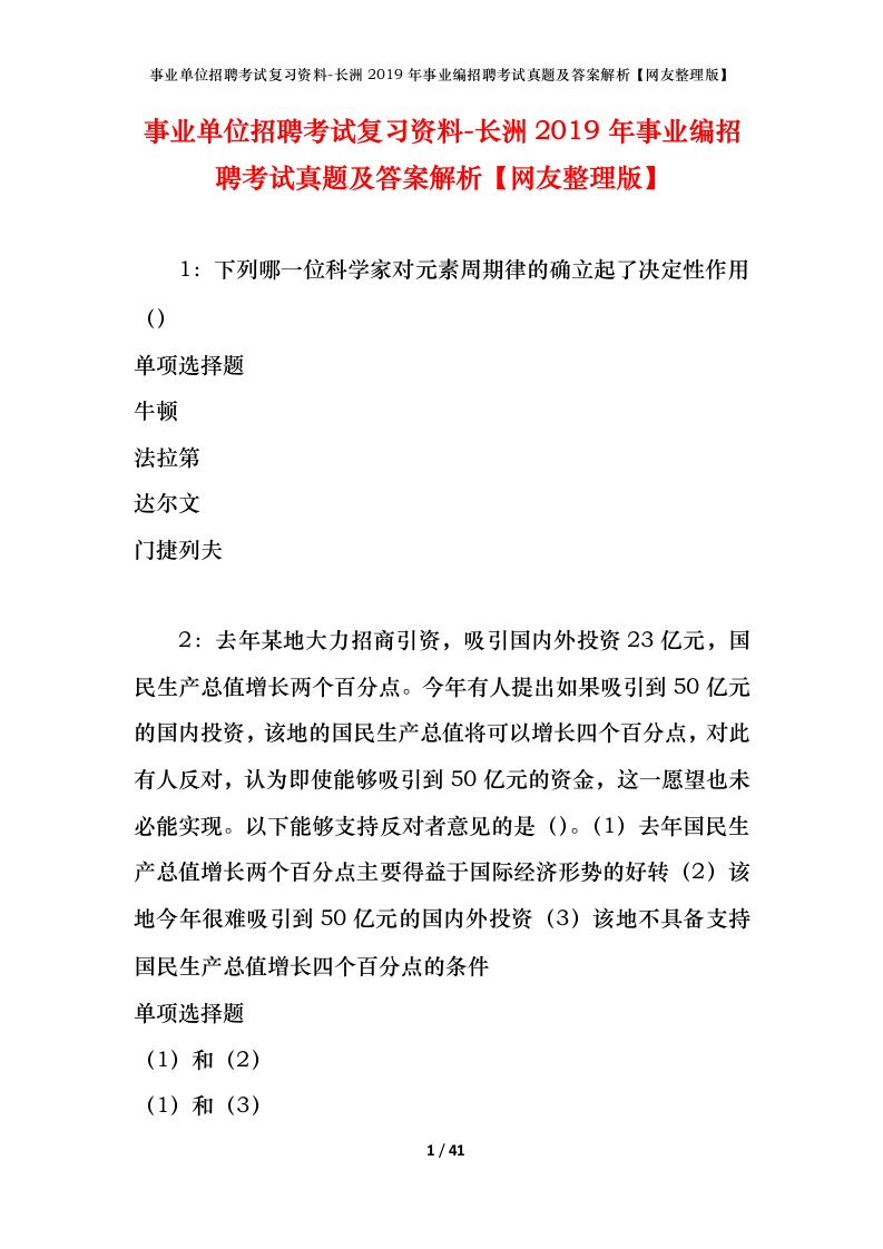 事业单位招聘考试复习资料-长洲2019年事业编招聘考试真题及答案解析网友整理版