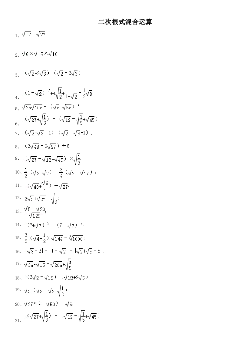 二次根式测试题及答案
