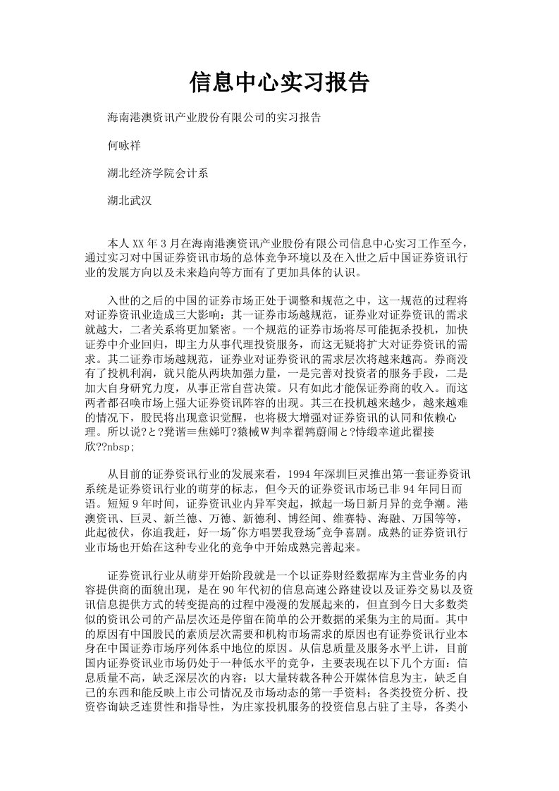 信息中心实习报告