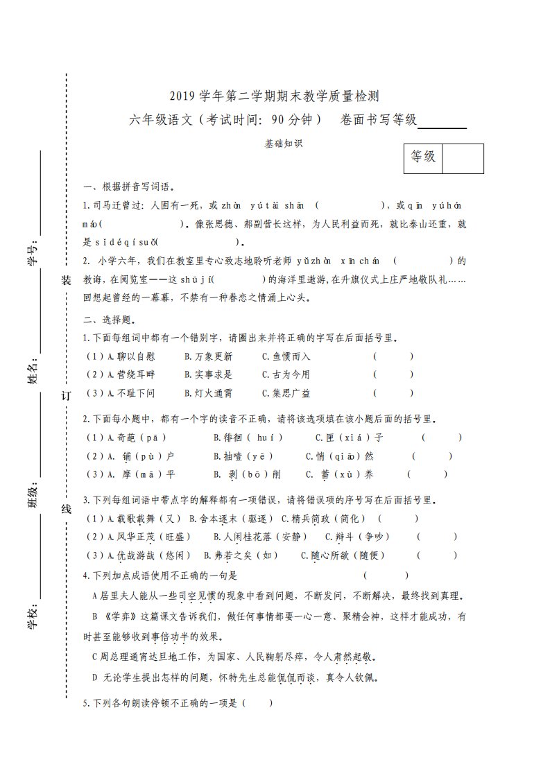 最新人教版小学语文六年级下册期末毕业模拟试题及答案