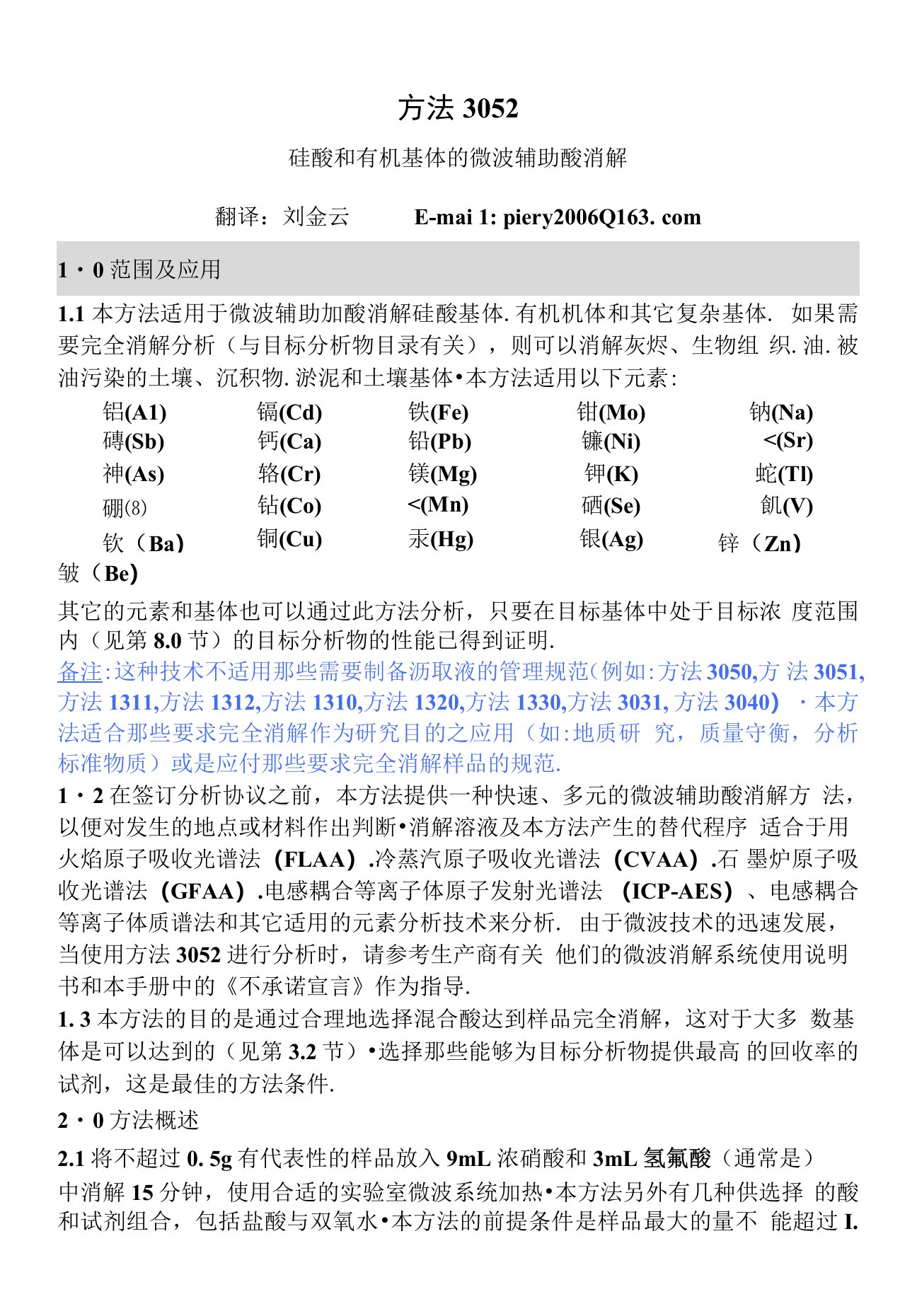 EPA3052微波消解(中文版)