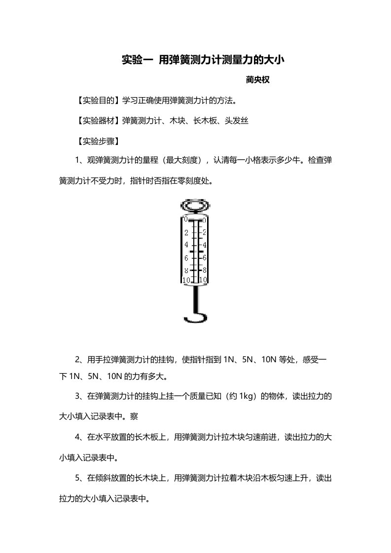 初中物理实验教案(正式)