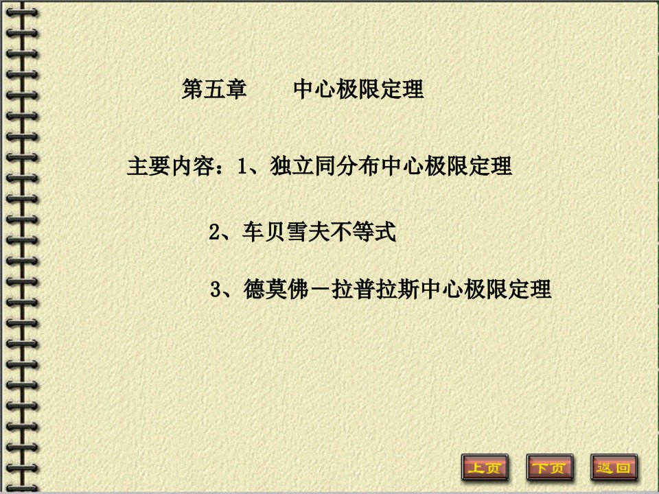 概率论中心极限定理复习题