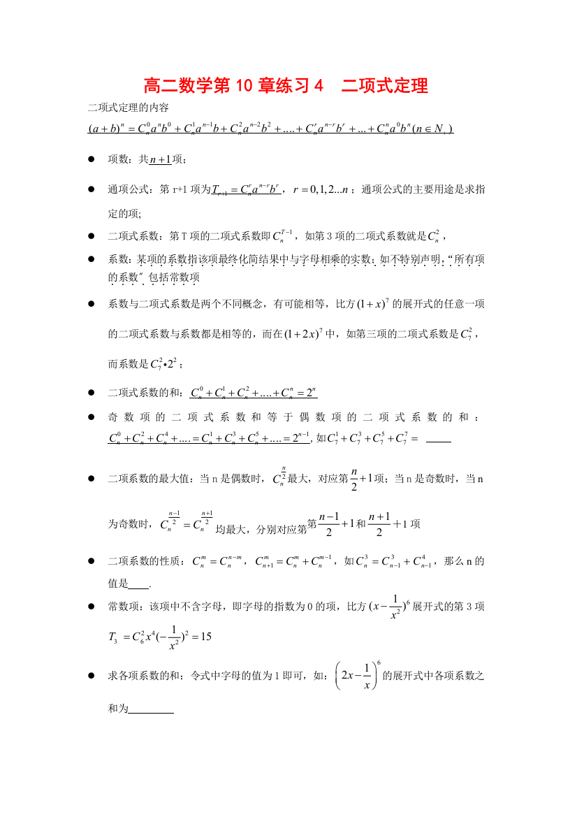 高二数学第10章练习4二项式定理