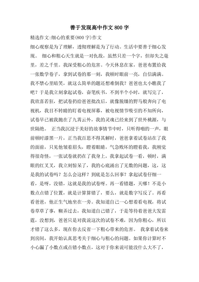 善于发现高中作文800字