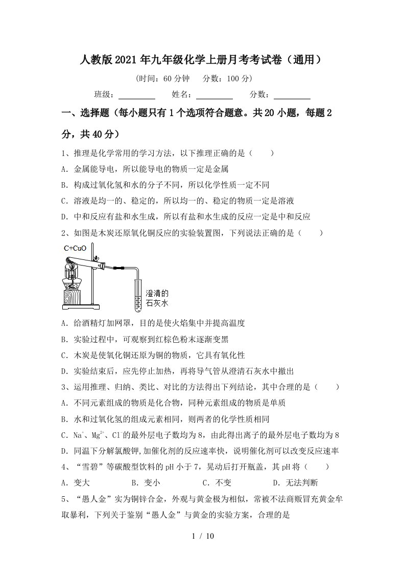 人教版2021年九年级化学上册月考考试卷通用