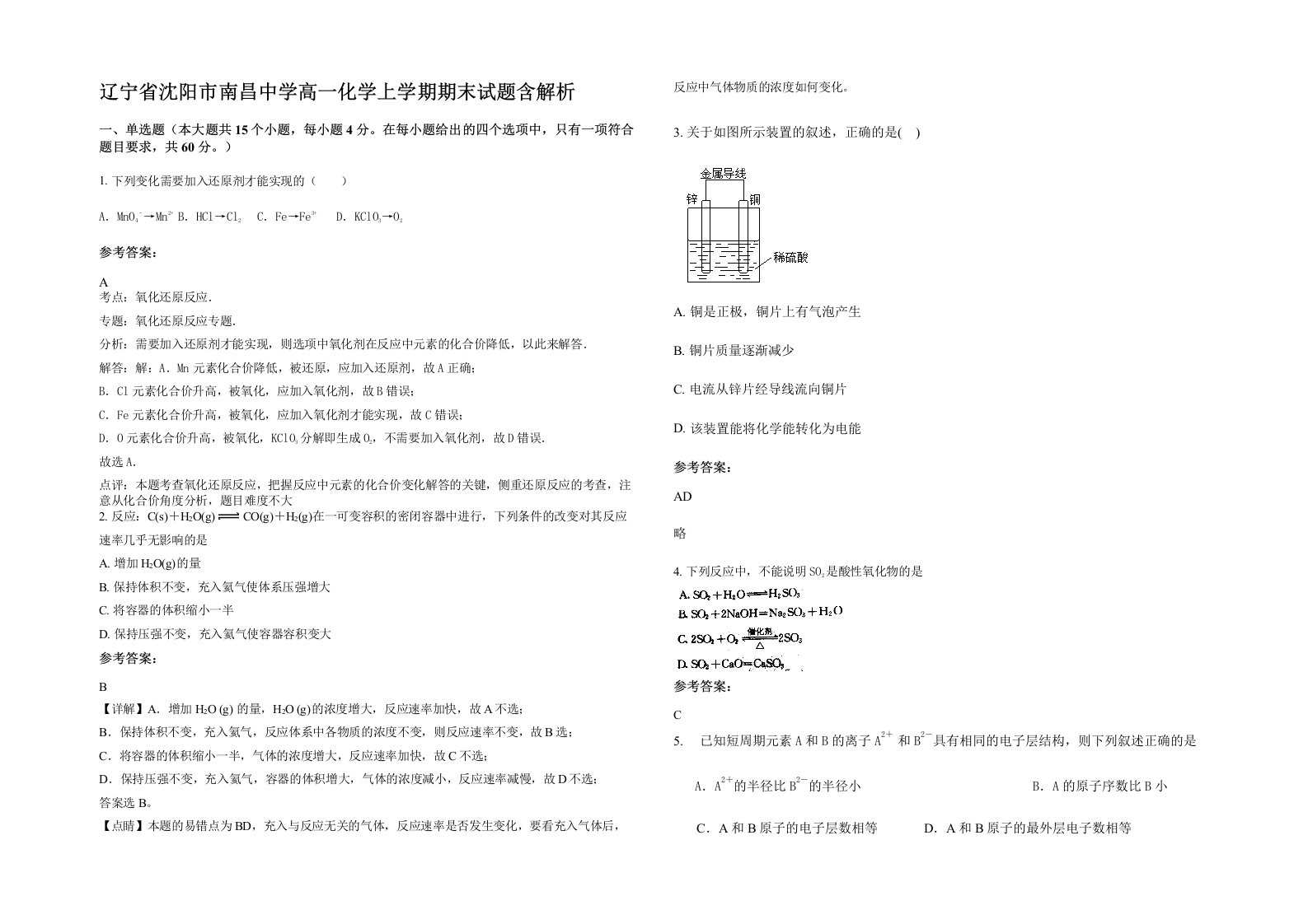 辽宁省沈阳市南昌中学高一化学上学期期末试题含解析