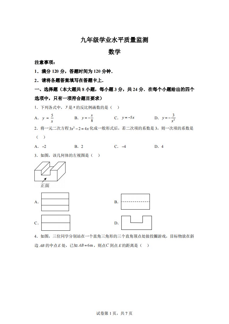 陕西省西安市2023-2024学年九年级上学期期末数学试题[答案]