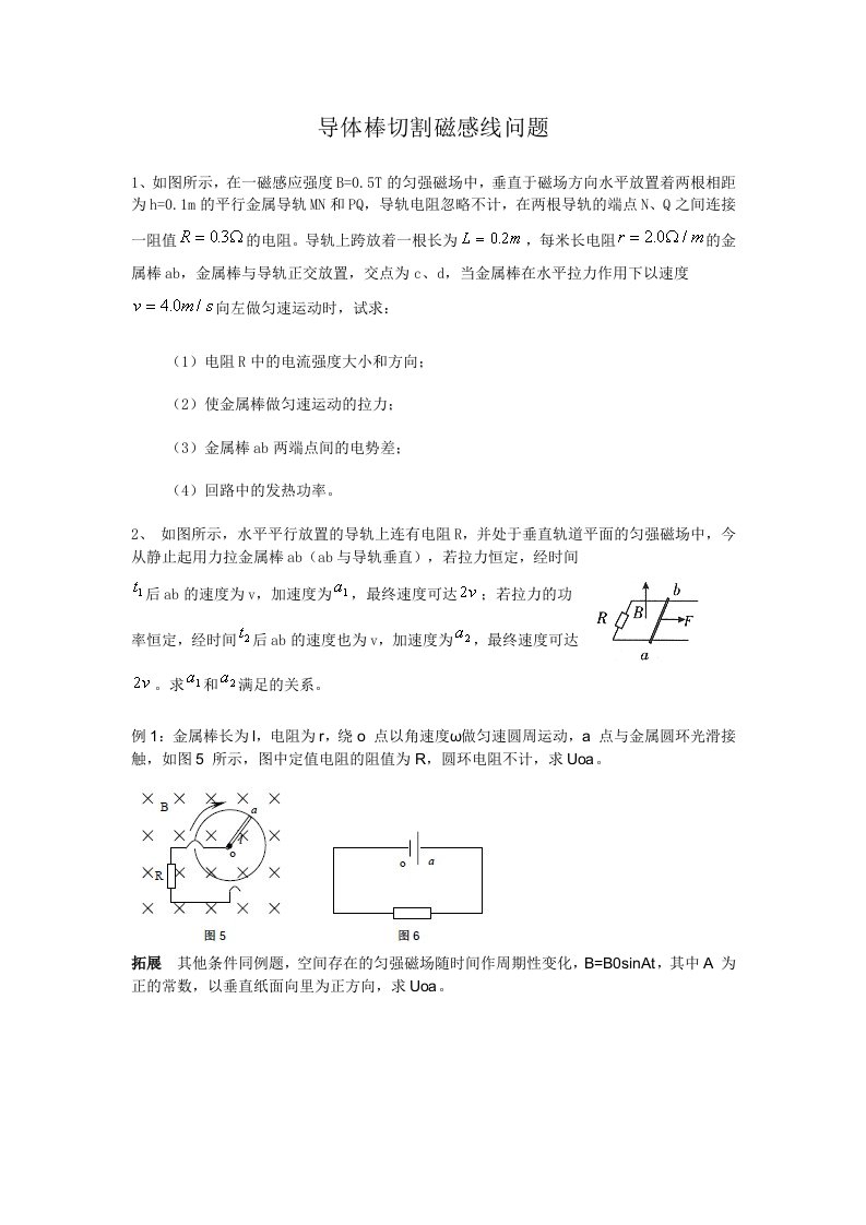 导体棒切割磁感线问题