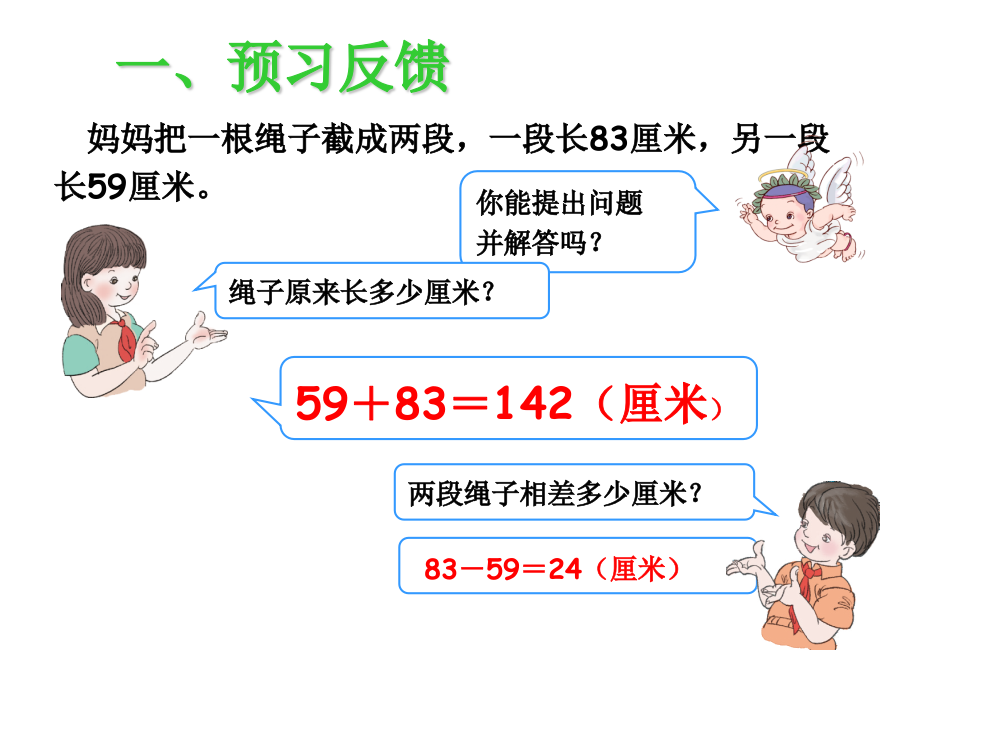 四年级下册第六单元《小数加减法》例