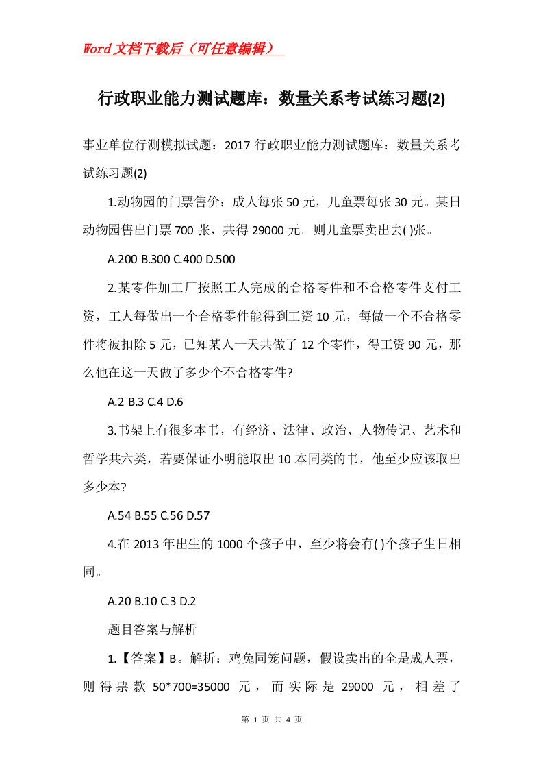 行政职业能力测试题库数量关系考试练习题2