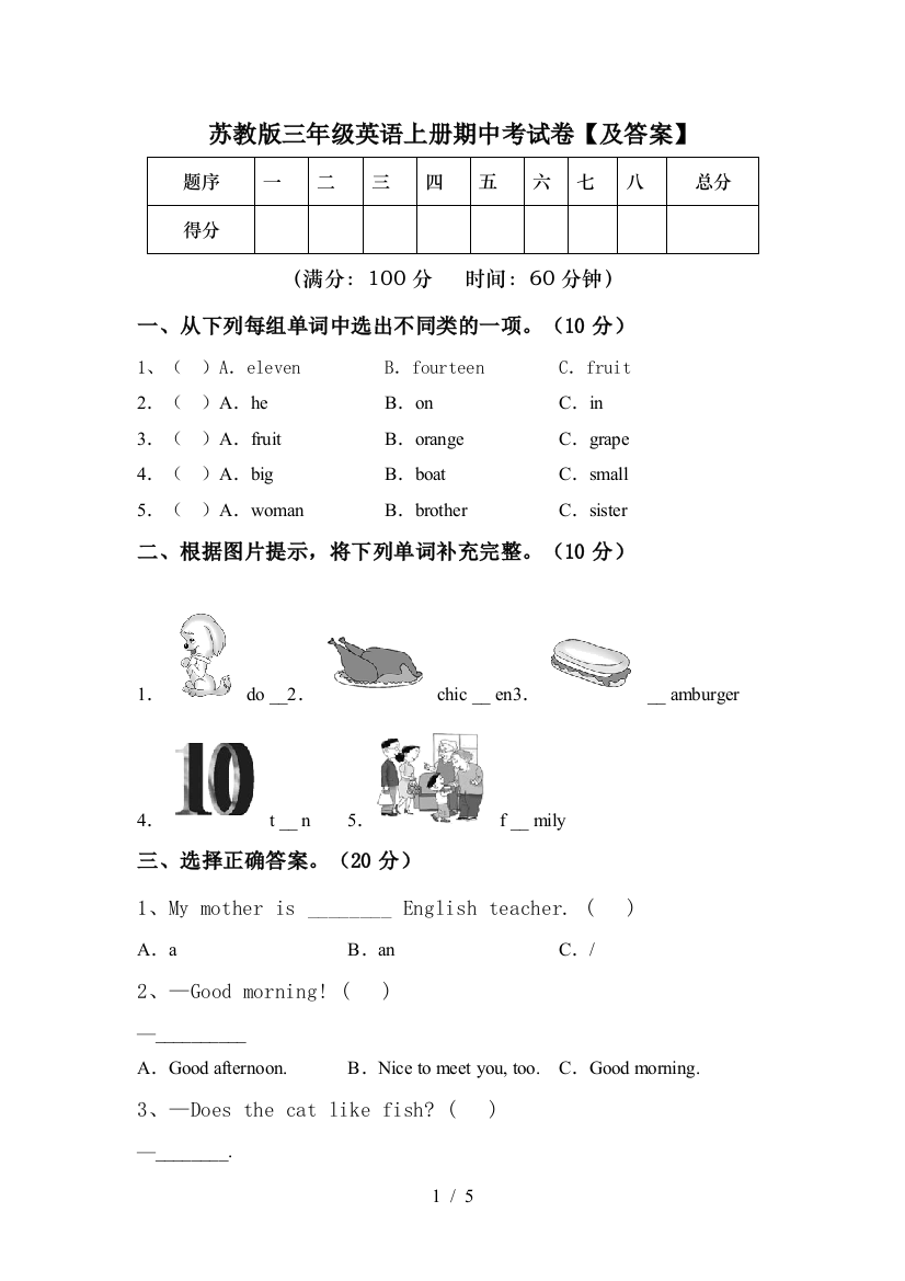 苏教版三年级英语上册期中考试卷【及答案】