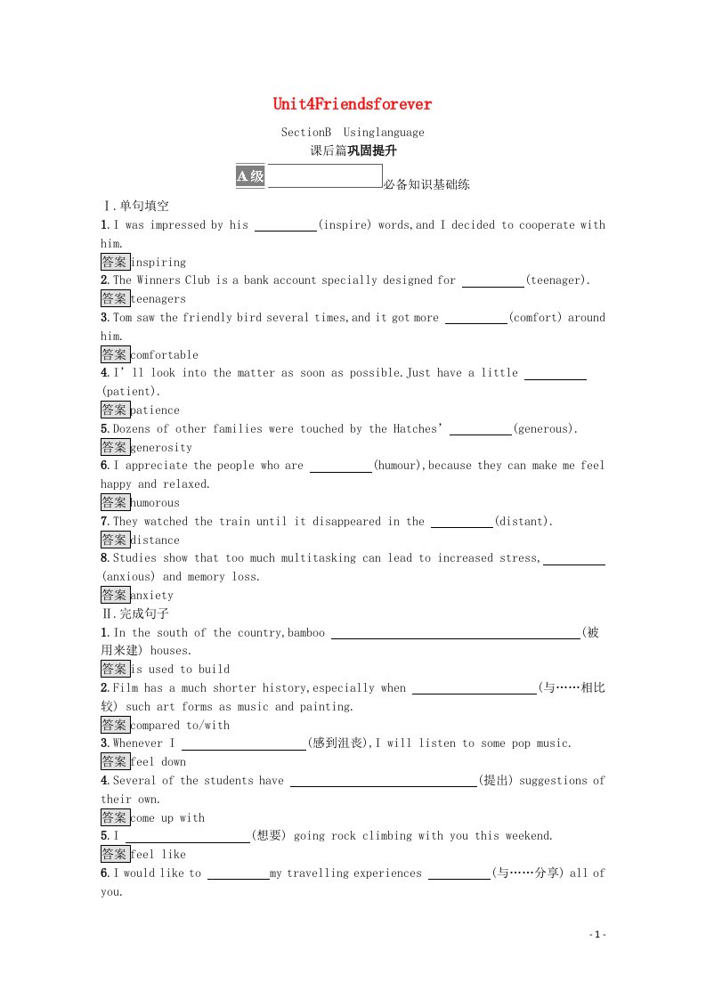 2021_2022学年新教材高中英语Unit4FriendsforeverSectionBUsinglanguage课后篇巩固提升训练含解析外研版必修第一册