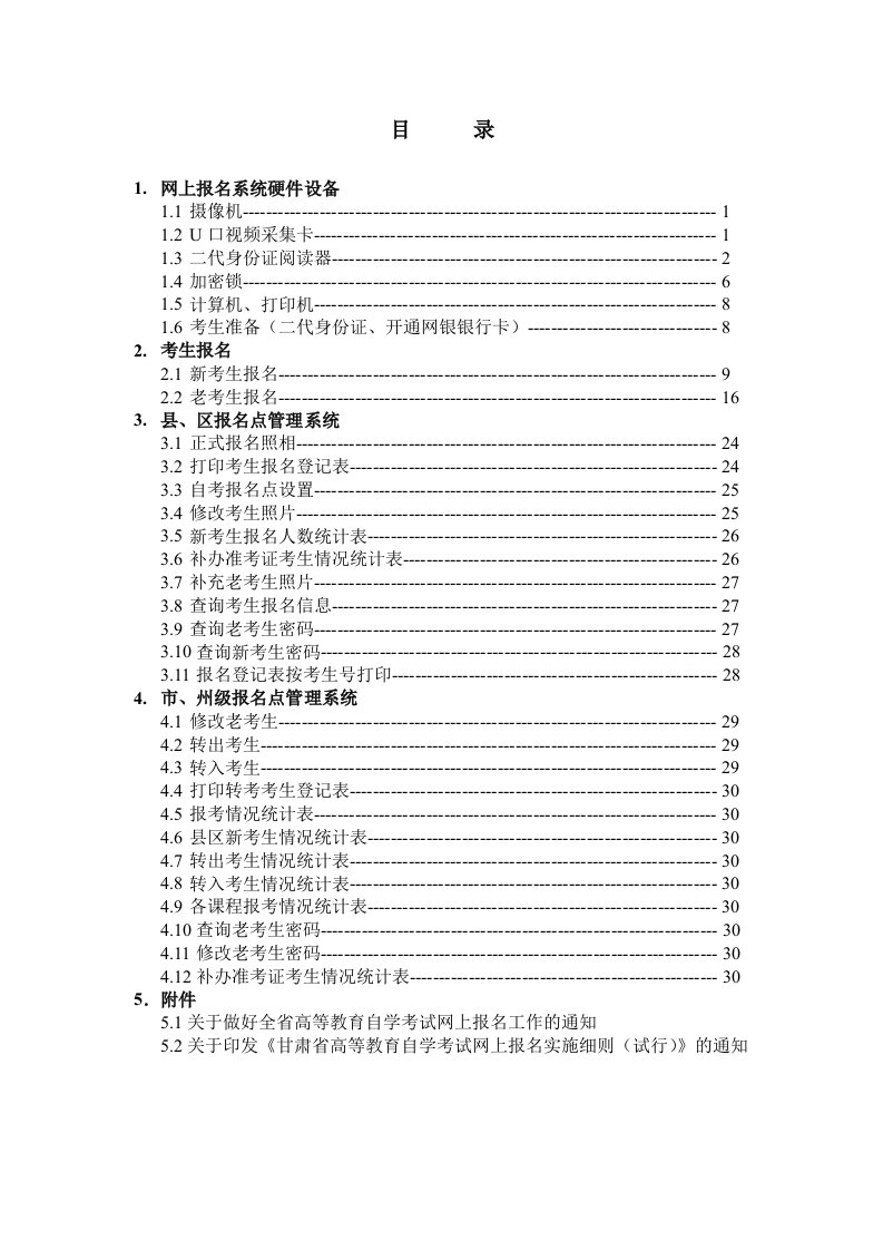 甘肃省高等教自学考试网上报名流程