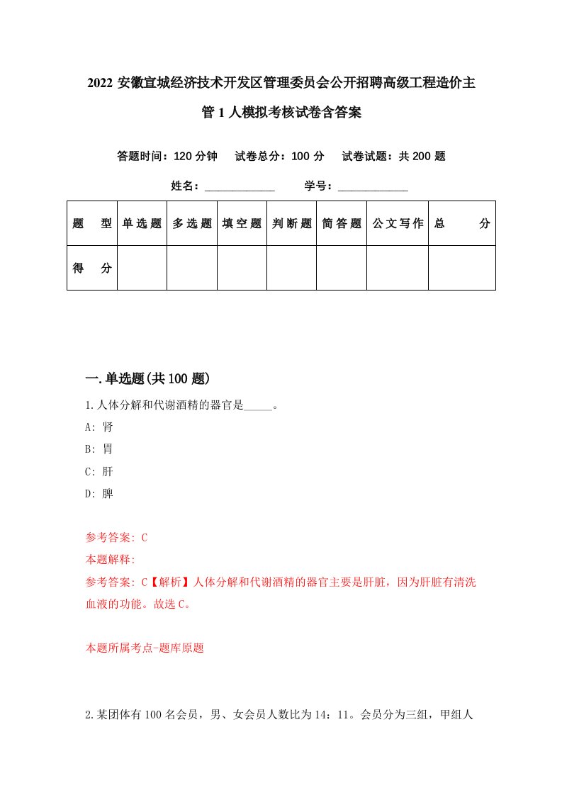 2022安徽宣城经济技术开发区管理委员会公开招聘高级工程造价主管1人模拟考核试卷含答案5