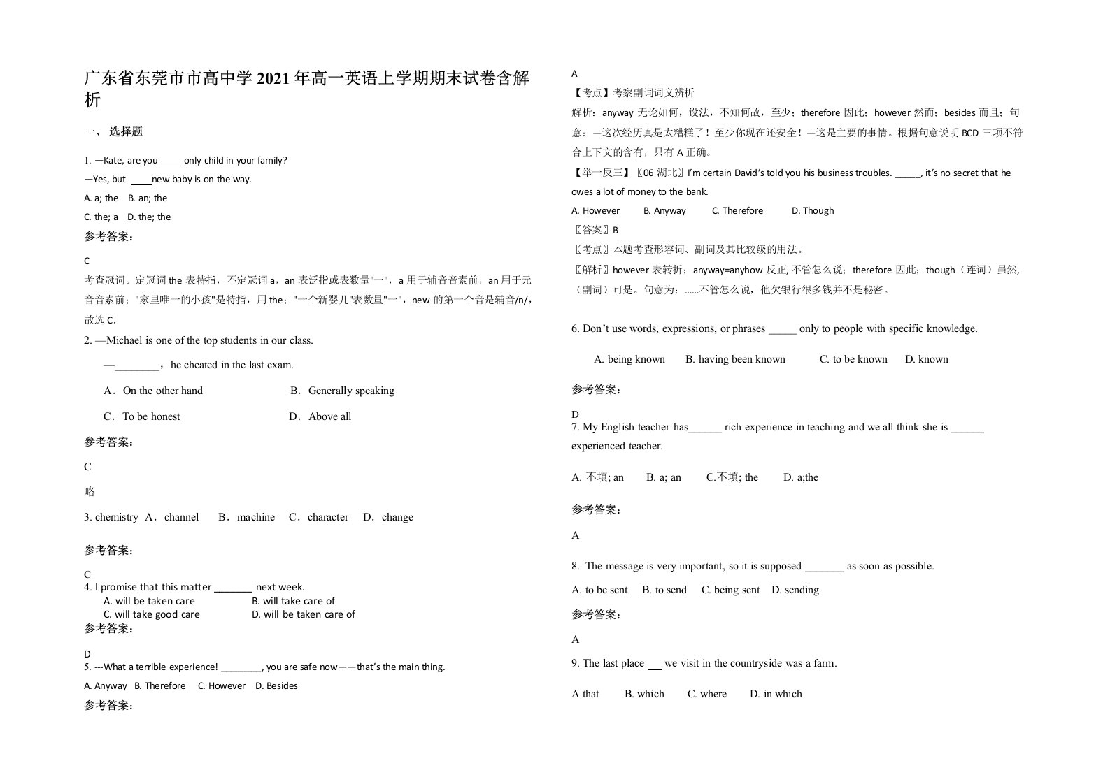 广东省东莞市市高中学2021年高一英语上学期期末试卷含解析